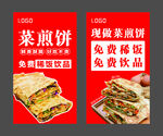 菜煎饼