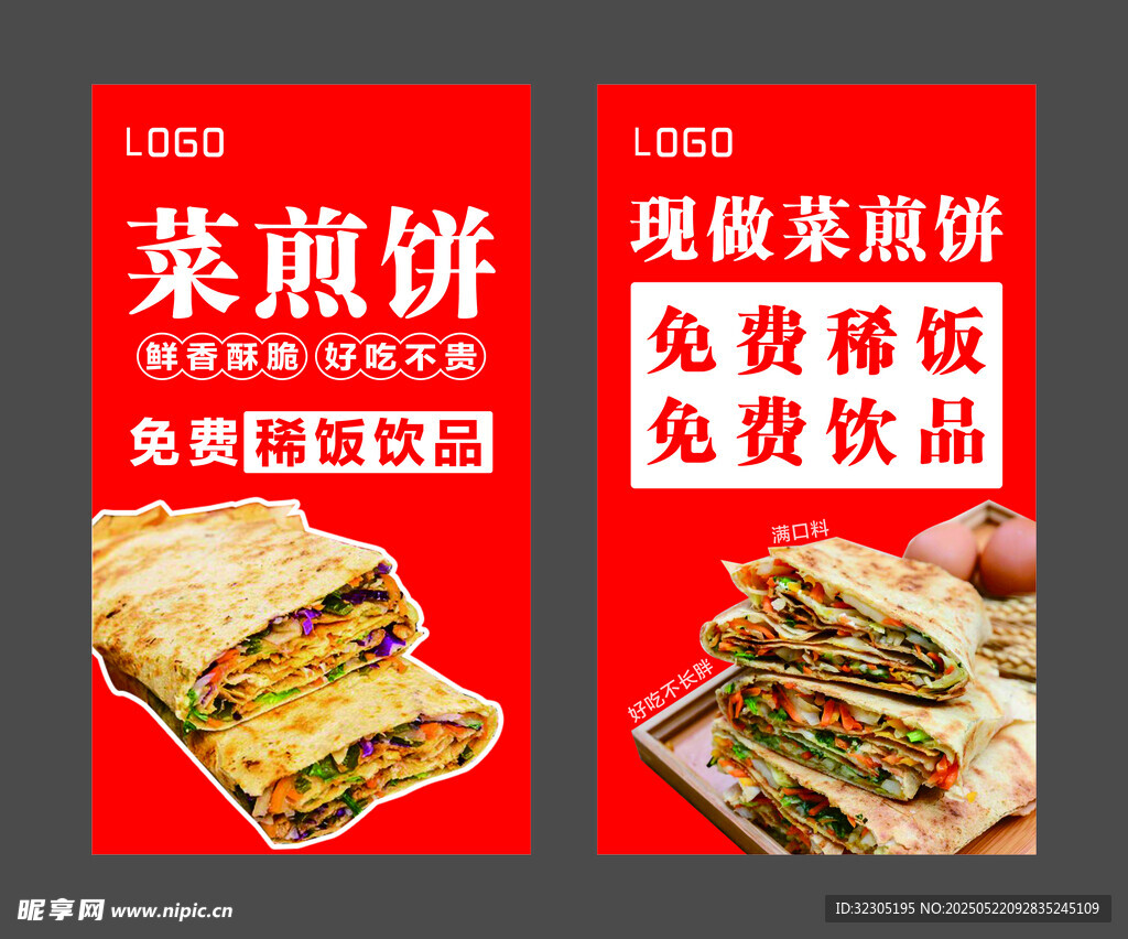 菜煎饼