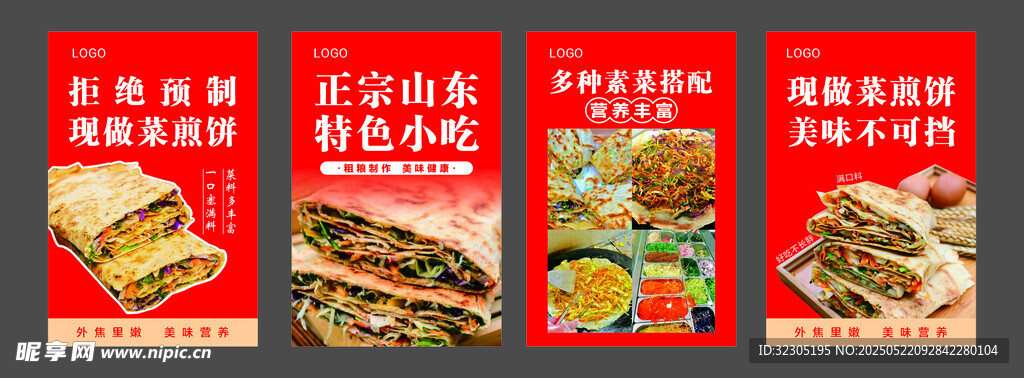 菜煎饼 海报