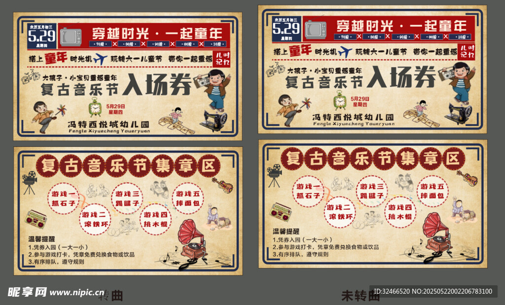 复古风格l六一复古音乐节入场券