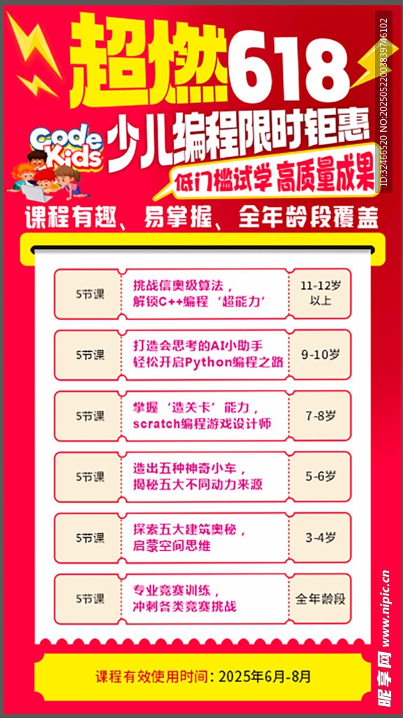 618少儿编程优惠套餐