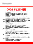 COB分析仪操作规程