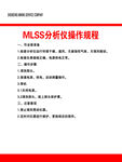 milss分析仪操作规程