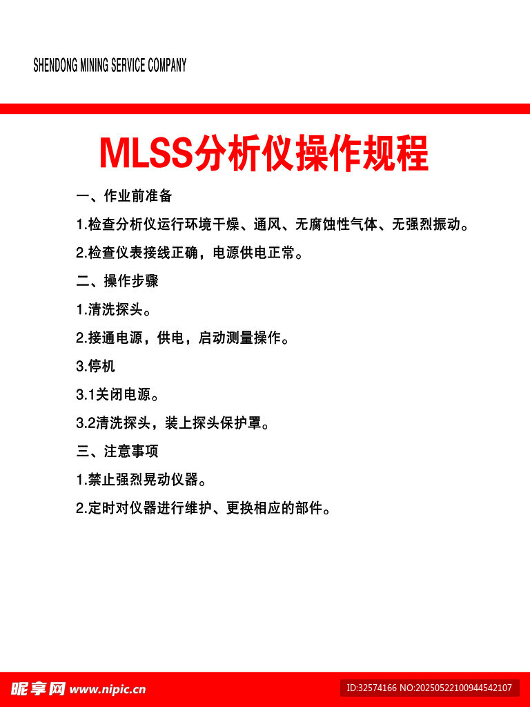 milss分析仪操作规程