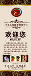 欢迎展板