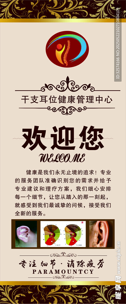 欢迎展板
