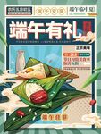 端午有礼海报展示