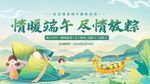 端午展板