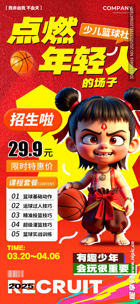哪吒