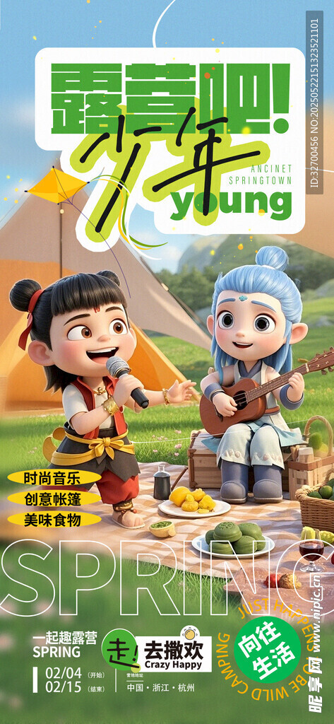露营