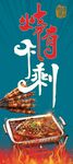 美味烤串 舌尖上的诱惑
