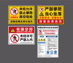 警示标识牌