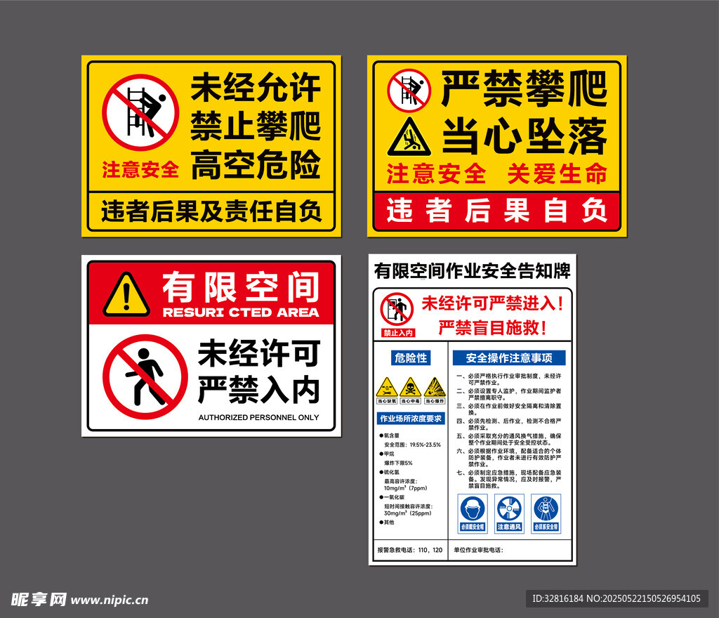 警示标识牌