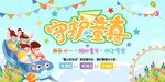 儿童节