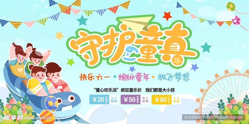 儿童节