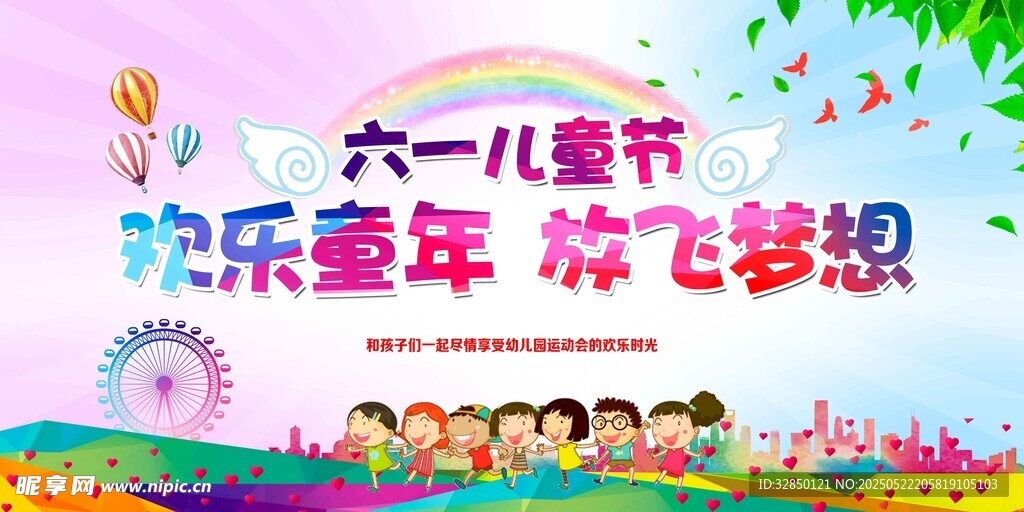 儿童节