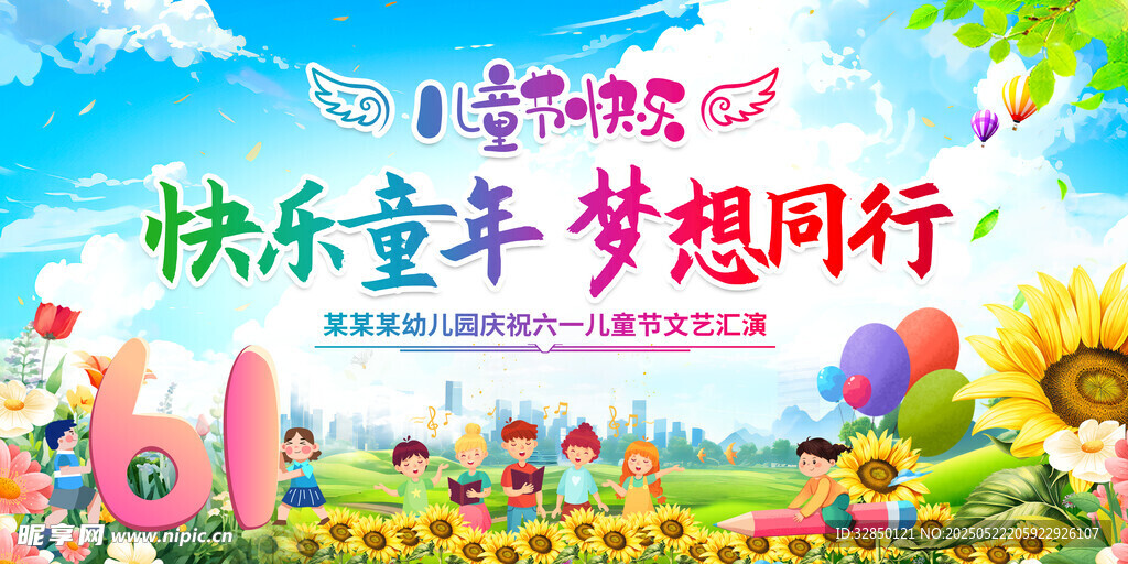 儿童节
