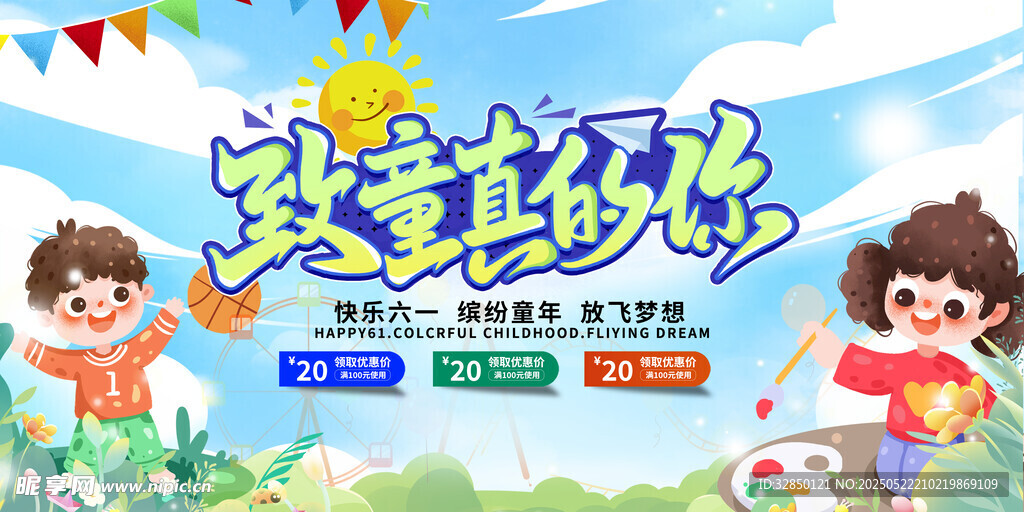 儿童节