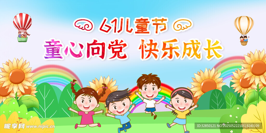 儿童节