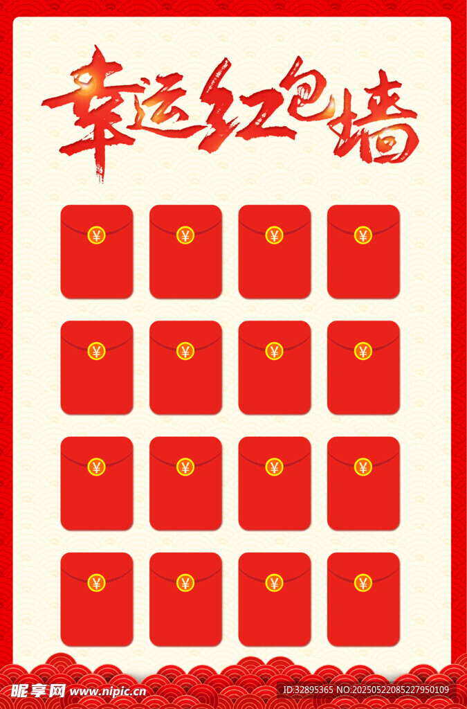 幸运红包墙展示