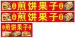 煎饼果子包装设计展示