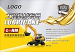 润滑油标签 抗磨液压油 工程机