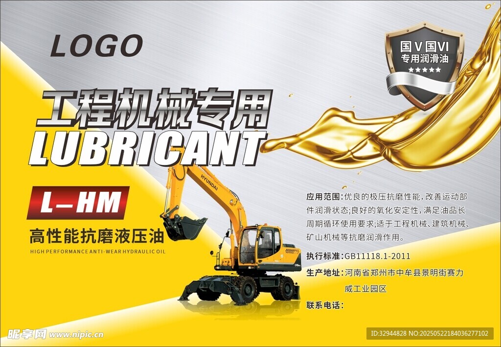 润滑油标签 抗磨液压油 工程机