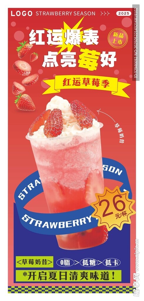 红豆奶茶 冰爽享受