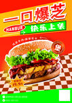 一口爆芝汉堡 快乐来袭