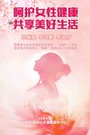 呵护女性健康 共享美好生活