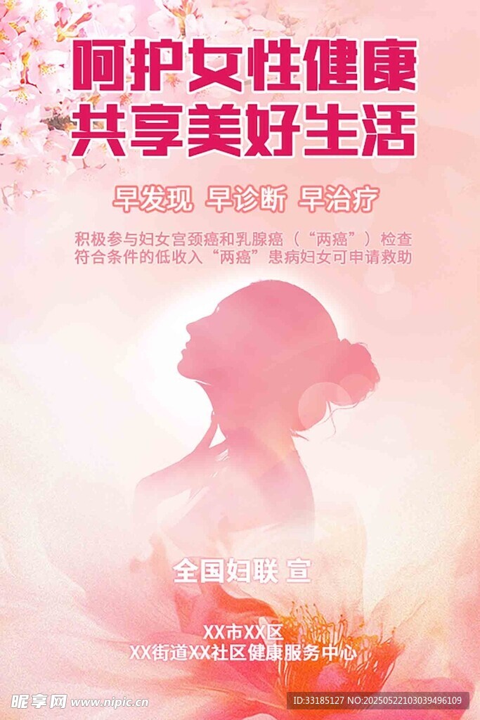 呵护女性健康 共享美好生活