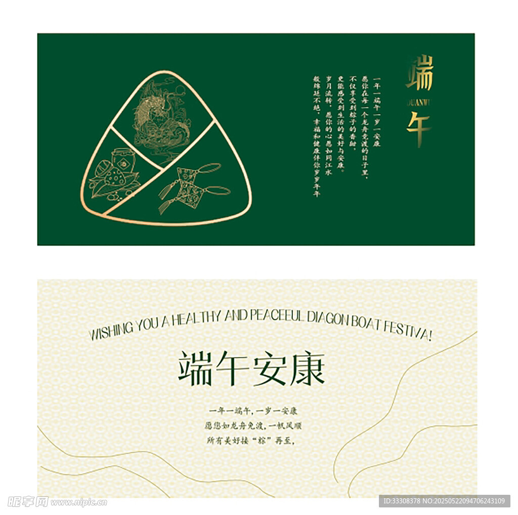 端午节贺卡