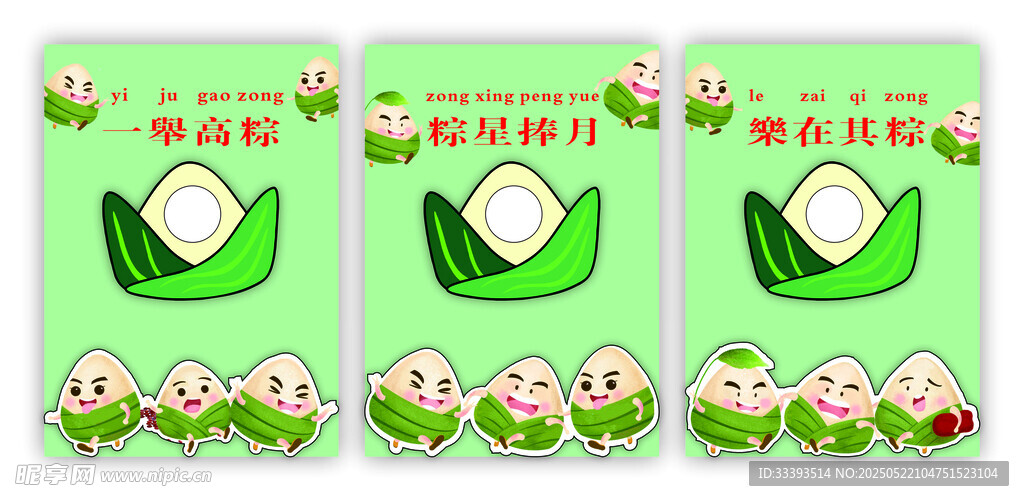 绿色卡通粽子装饰图案