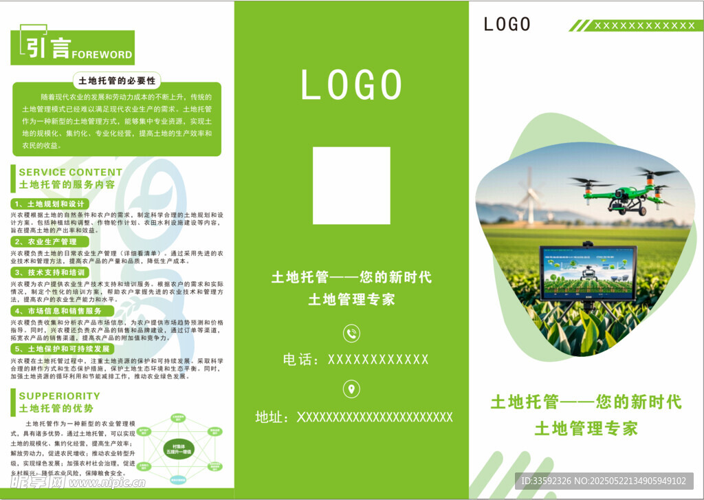 绿色农业宣传折页设计