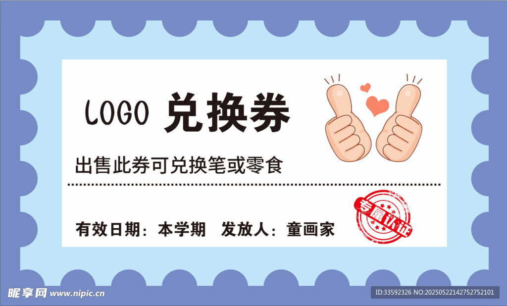 1000元兑换券展示