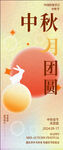中秋团圆主题插画设计