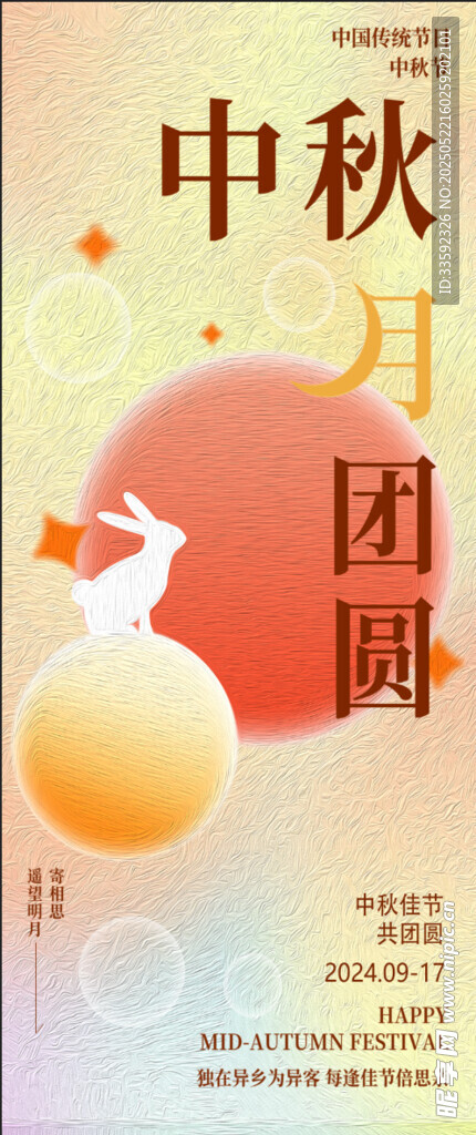 中秋团圆主题插画设计