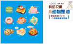 美味糕点 畅享动物奶油