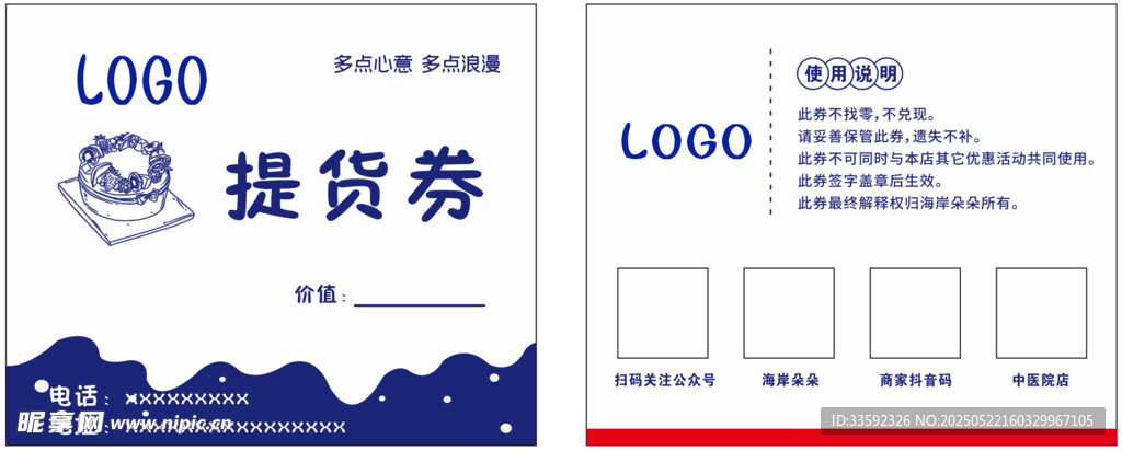 提货券模板设计