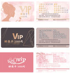 多款精美VIP会员卡展示