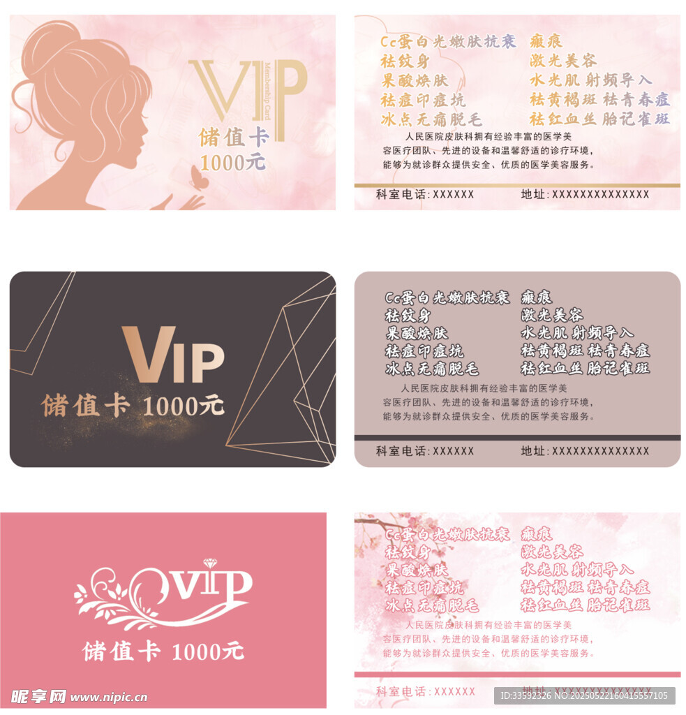 多款精美VIP会员卡展示