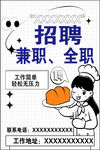 兼职全职招聘 活力岗位