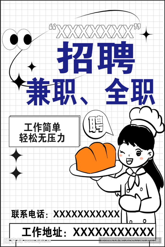 兼职全职招聘 活力岗位