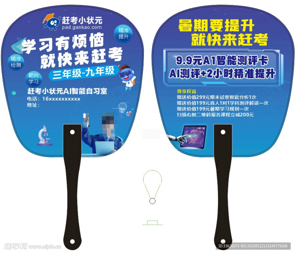赶考扇子 赶考小状元