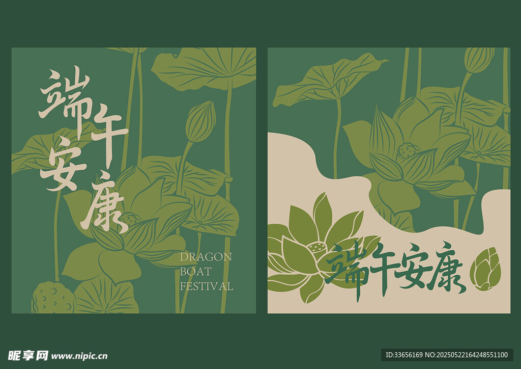 端午安康主题插画