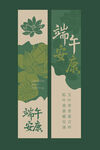 端午书签