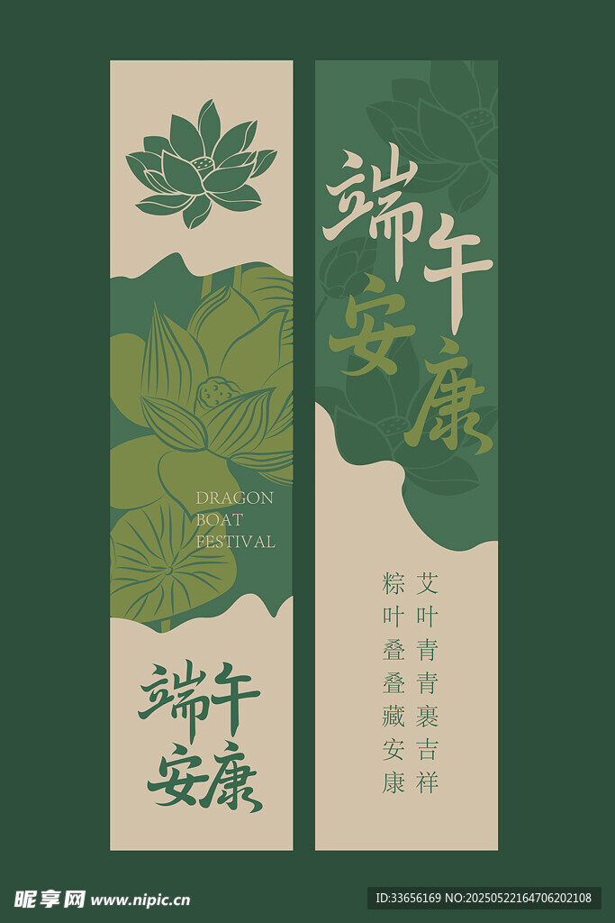 端午书签