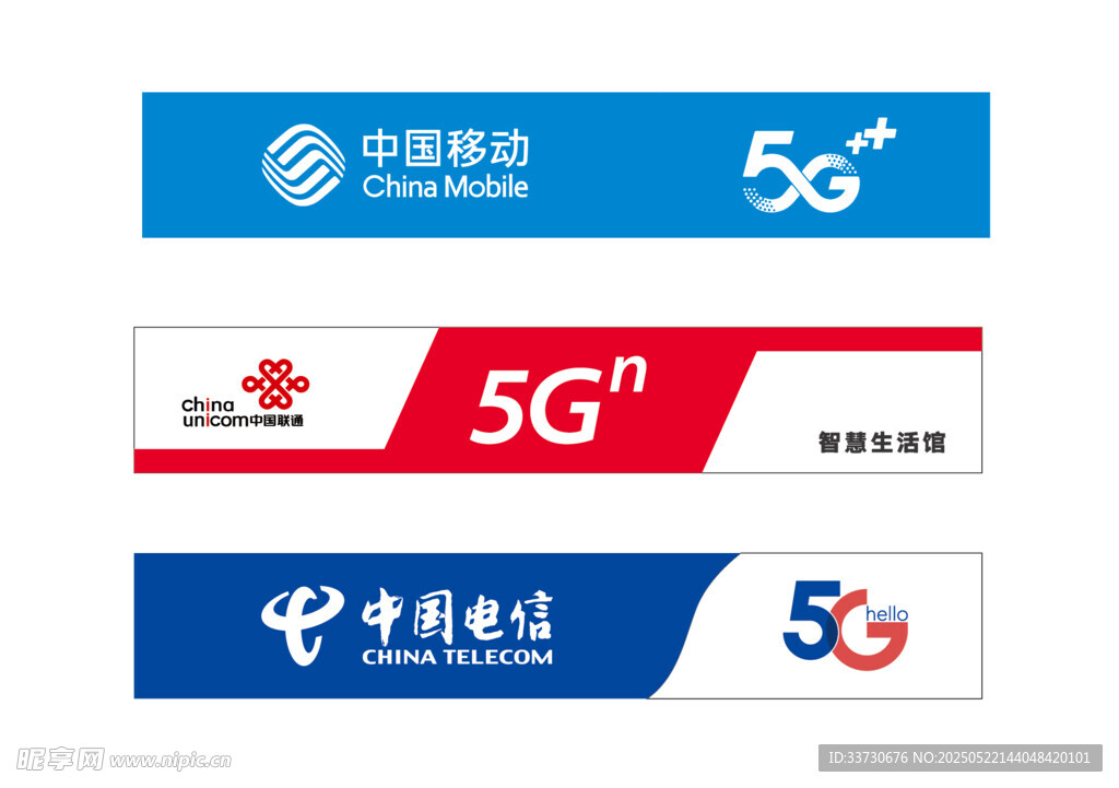 三大运营商5G标识展示