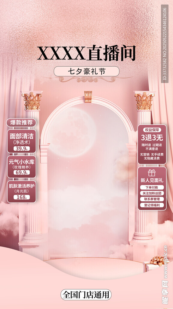 直播间模板