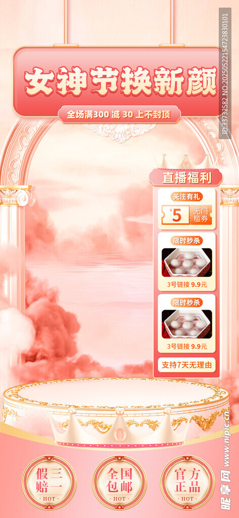直播间模板